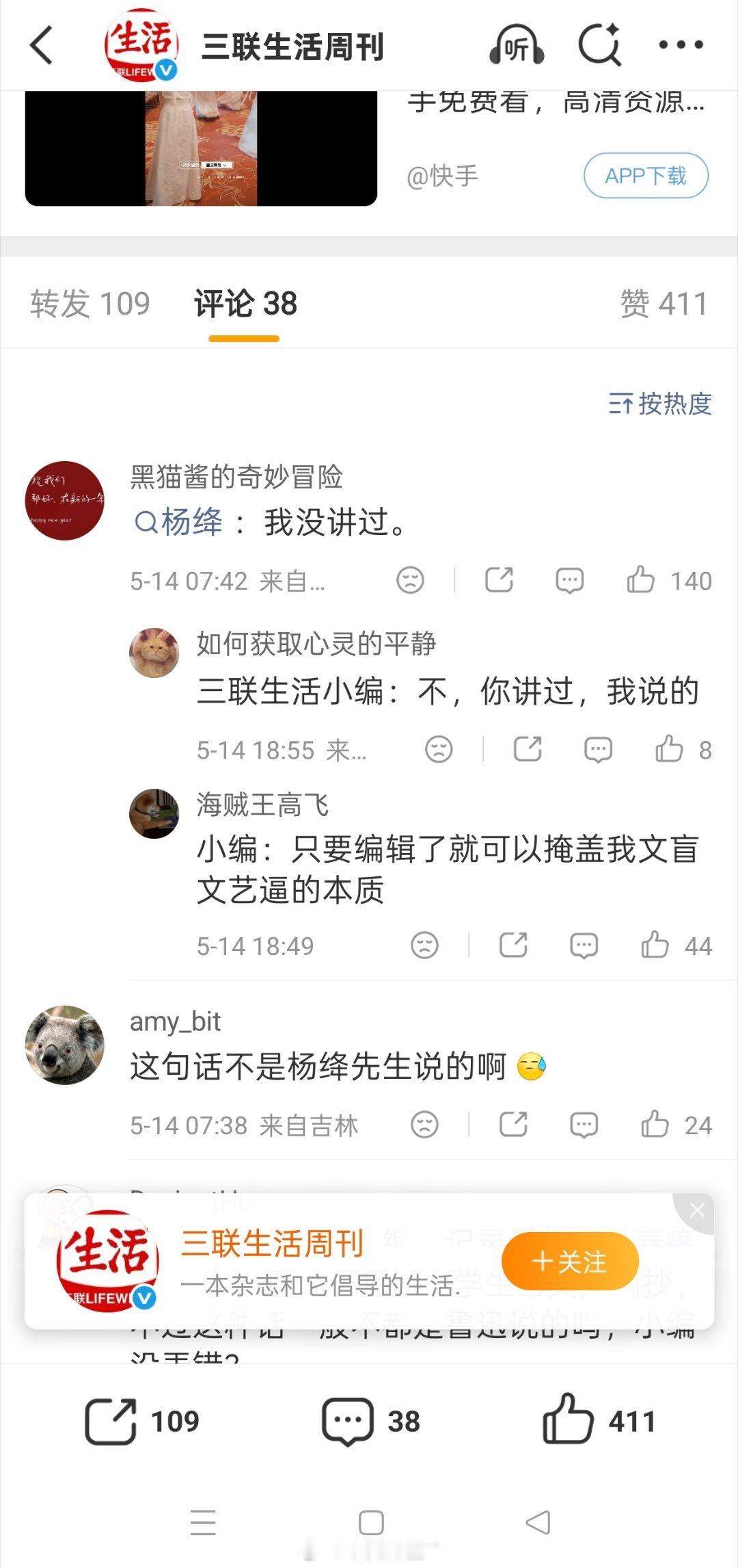 三联早图 三联小编网上随便搜了一段名人名言发布，被网友指出杨绛没说过之后，很尴尬