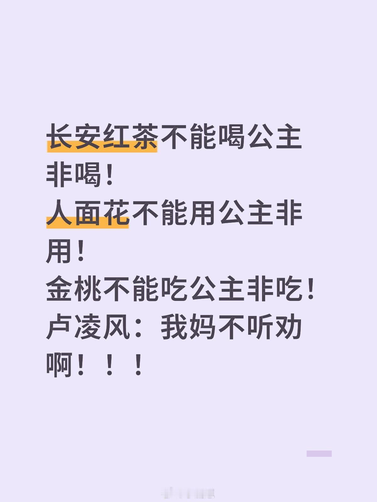 唐朝诡事录长安红茶不能喝公主非喝！人面花不能用公主非用！金桃不能吃公主非吃！卢凌