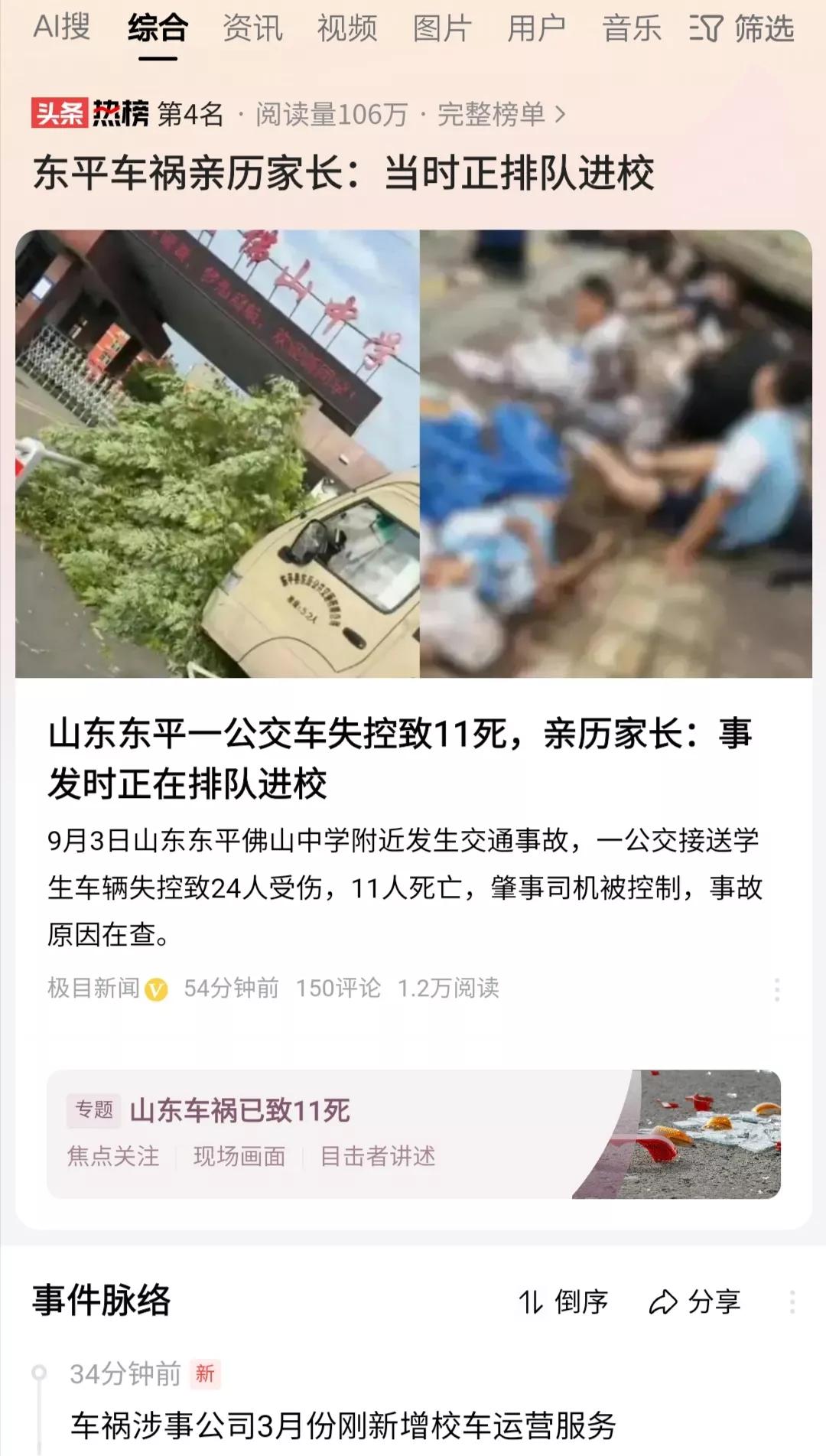 这起发生在校园门口、造成重大伤亡的交通安全事故，需要调查以下几点：

1、车辆究