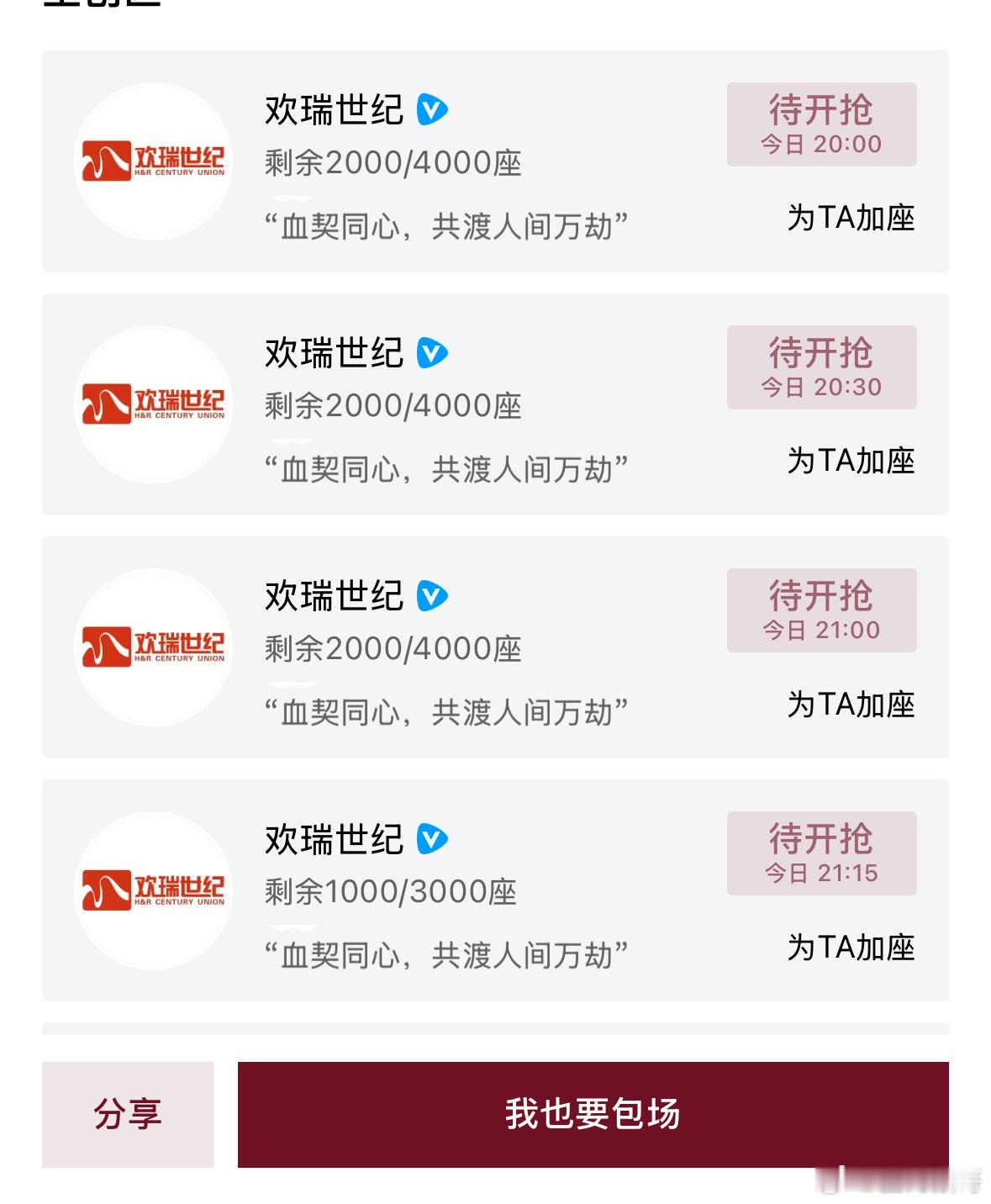 任嘉伦的佳偶天成今晚超点，爱奇艺和腾讯都各有10000座云包场，大家可以抢一抢去