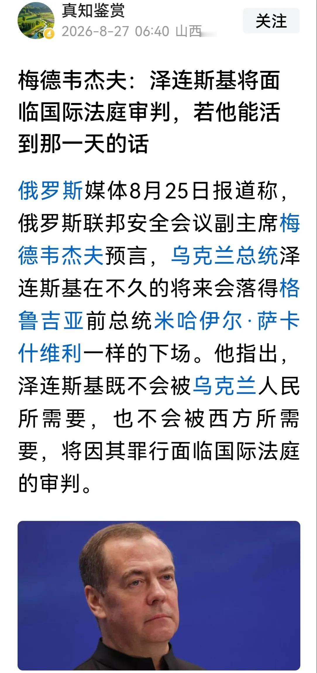 梅德韦杰夫说“泽连斯基将面临国际法庭审判”，这是暗讽普京吗？因为国际法院通缉的是