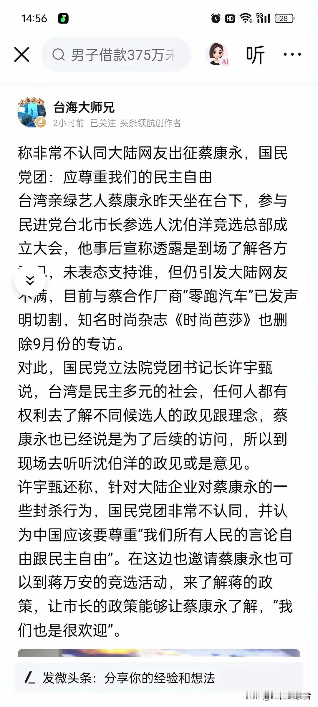 蔡康永参加民进党台北市参选人沈伯洋的竞选活动后，国民党团书记长许宇甄和蒋万安先后
