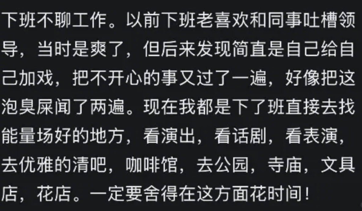 降低工作不开心的法子貌似有一丢丢道理要养好自己的能量场好好⛽ 