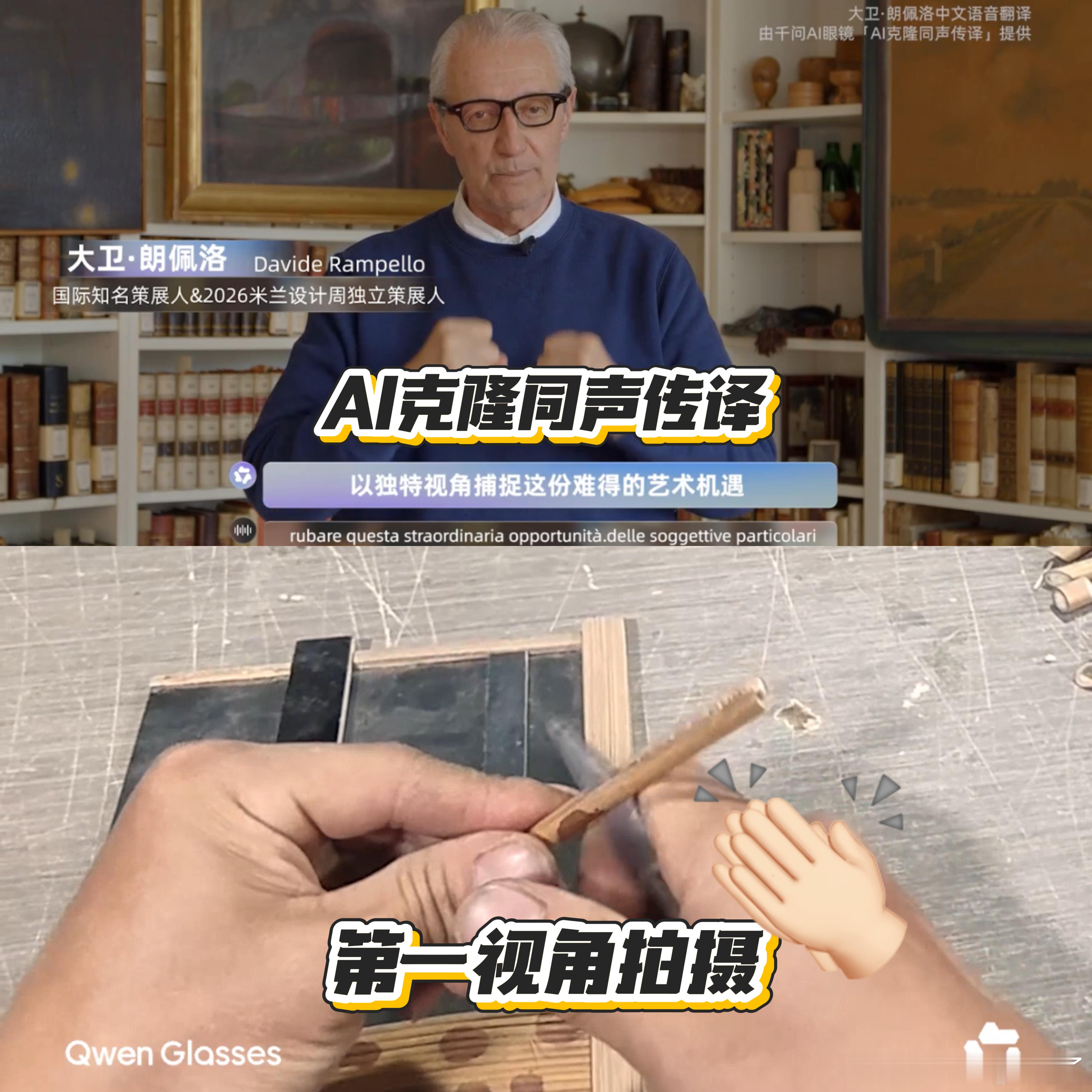 第一视角让世界看见中国非遗  划时代的影像突破，千问AI眼镜铸就高光。全球首支由