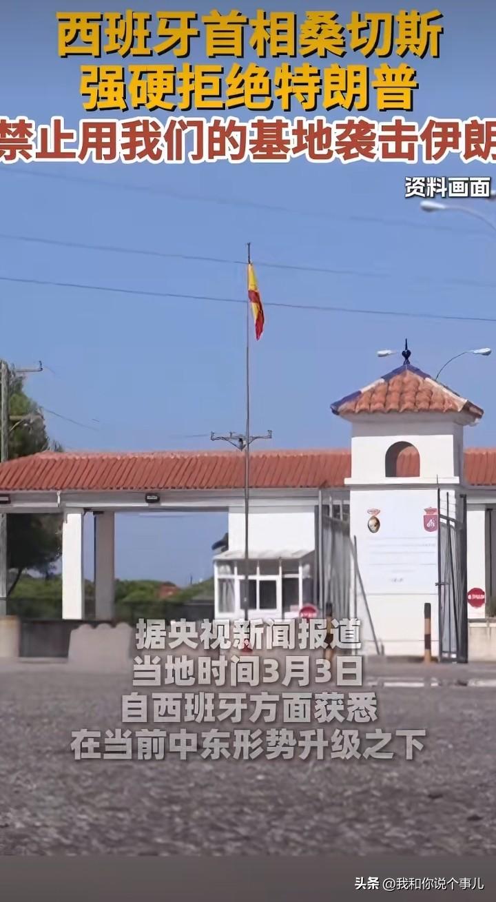 3月3日特朗普怒斥西班牙为“糟糕的盟友”，以其拒将军费提至GDP5%、不允许美军