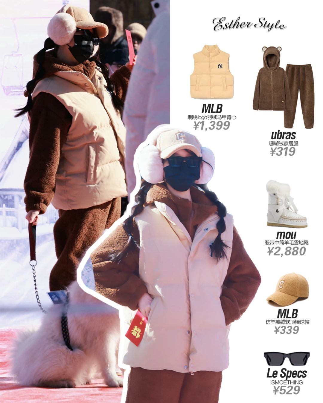 虞书欣私服 雪地毛绒绒穿搭