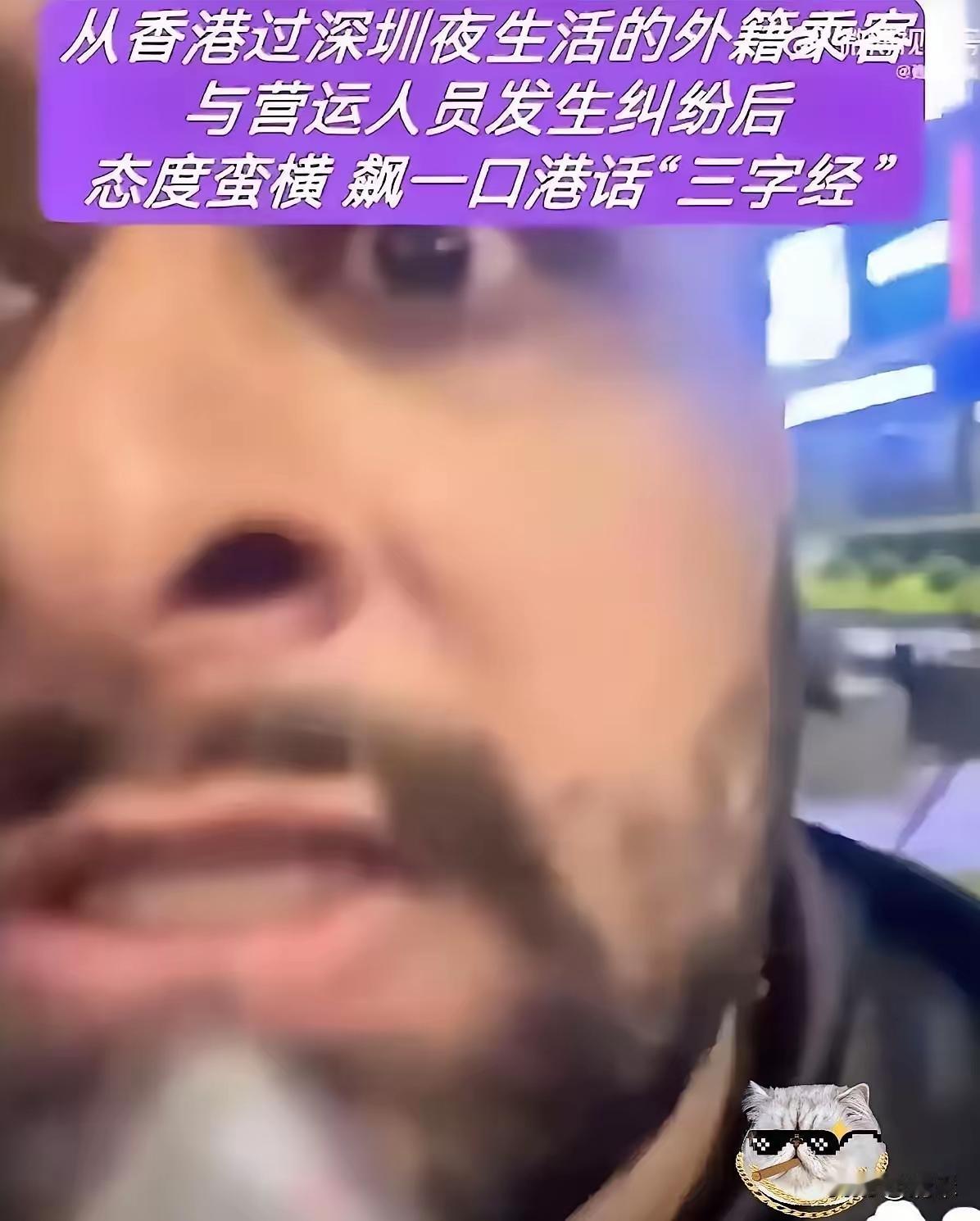 截至2026年6月24日，深圳警方尚未发布该外籍乘客辱骂营运人员事件的正式处罚通