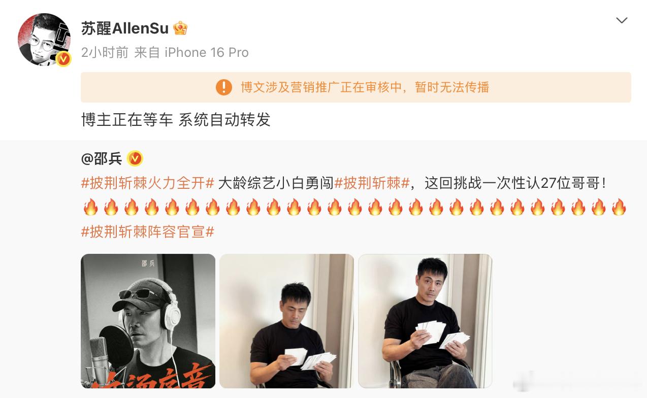 黄晓明苏醒王星越为邵兵打call披荆斩棘 脑补了邵兵面对满屋子哥哥努力记名字的画