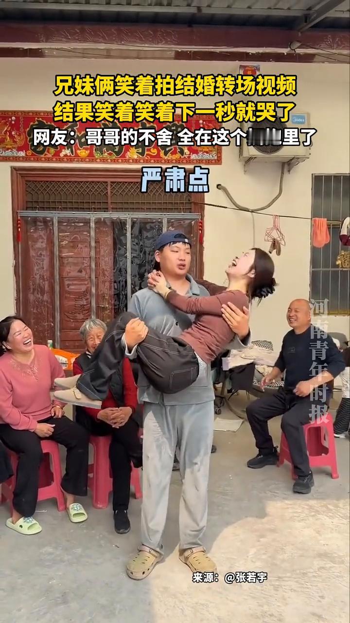 兄妹俩笑着拍结婚转场视频，结果笑着笑着下一秒就哭了。网友：哥哥的不舍全在这个拥抱