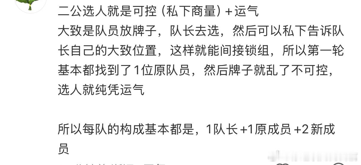 浪姐7二公组队规则曝浪姐7二公组队规则孙怡 者来姨omg 