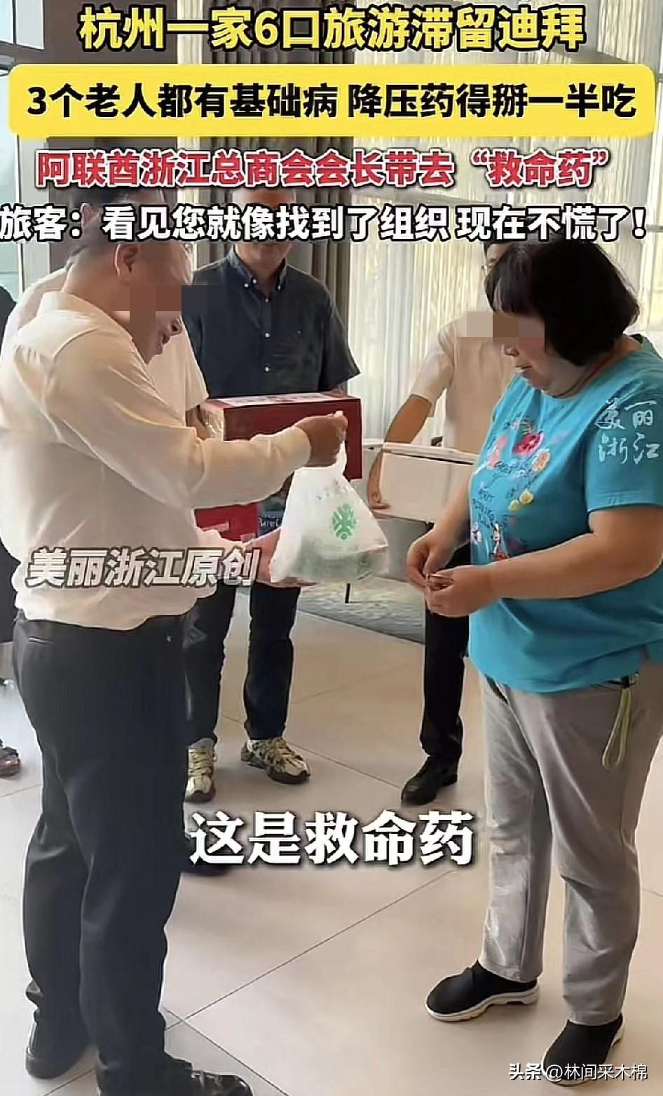 炸锅了！杭州一家六口旅游滞留迪拜，发视频求助，评论区却是清一色的“拒绝”！你的富