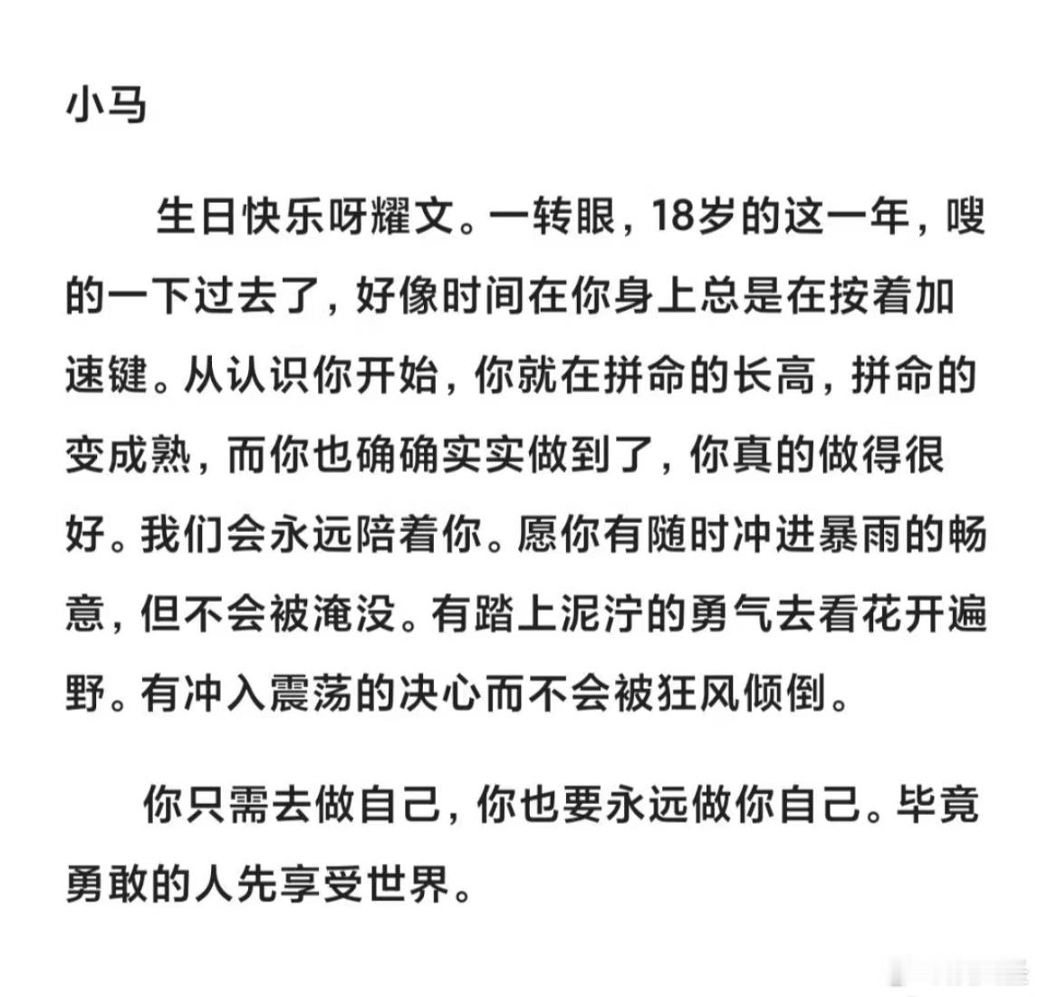 马嘉祺给刘耀文比心 想起了今年去年马哥给耀文的祝福也是诚意满满，零点祝福，对这两