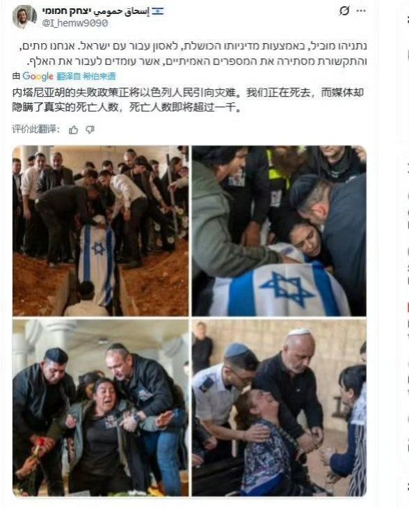 这是一名以色列公民在网络上公开发声，对总理本雅明·内塔尼亚胡的政策表达强烈不满。