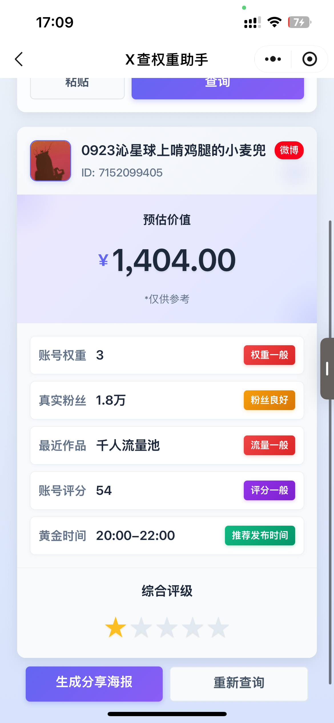权重！！！流量！！！什么时候能给我涨一涨[捂嘴哭][捂嘴哭][捂嘴哭] ​​​
