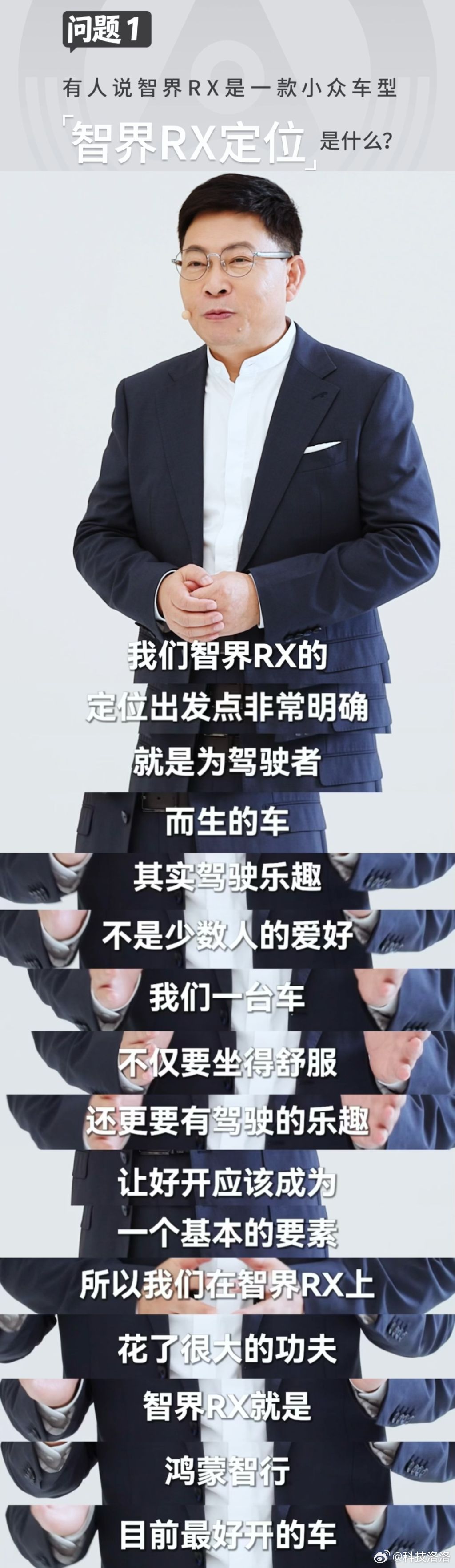 余承东谈智界RX为驾驶乐趣而生9月21日余承东官宣，鸿蒙智行最好开的车——智界R