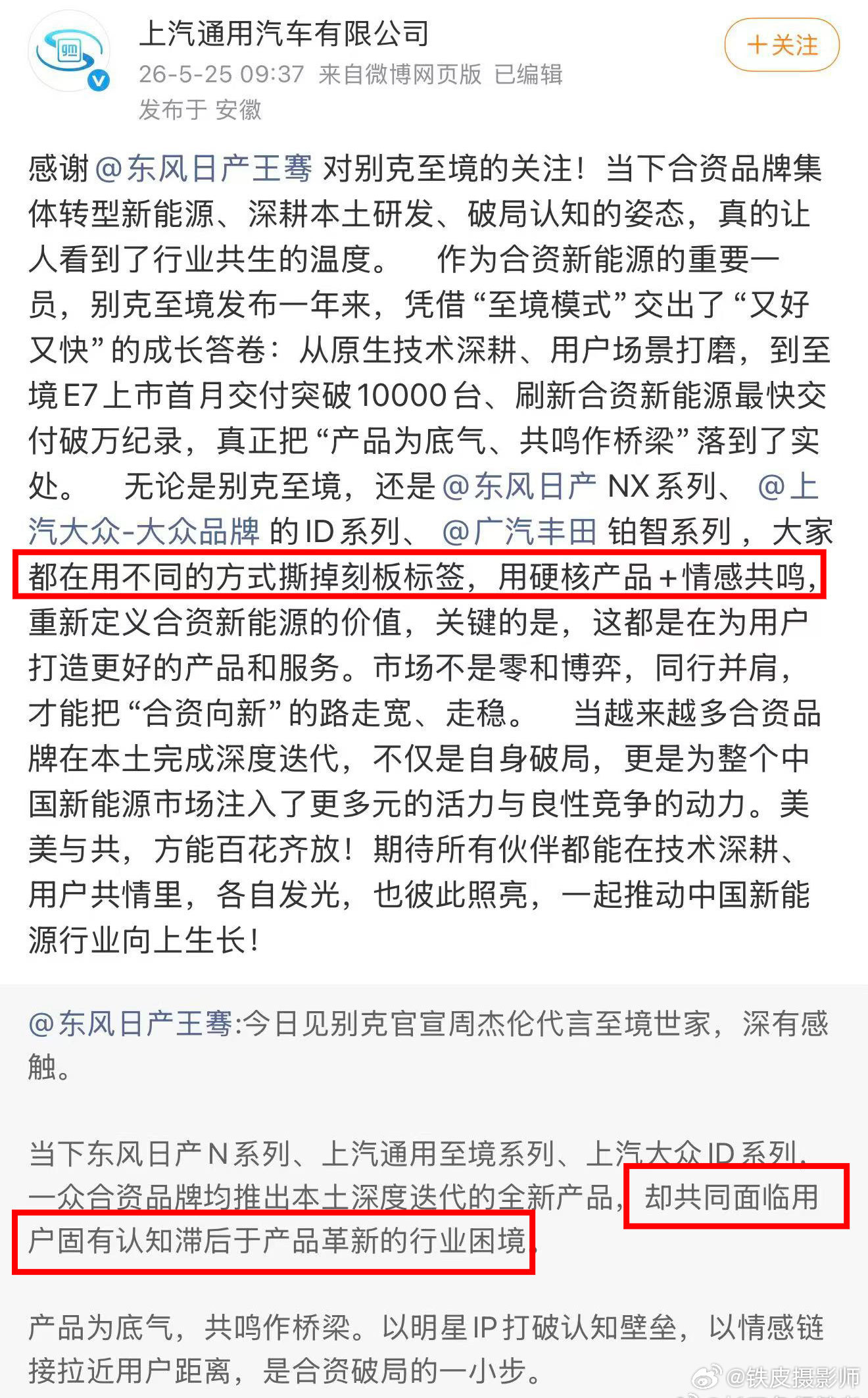 看到有 你对合资电车还有刻板印象吗 这个话题，更看到配图这几个品牌一起弄的宣发，