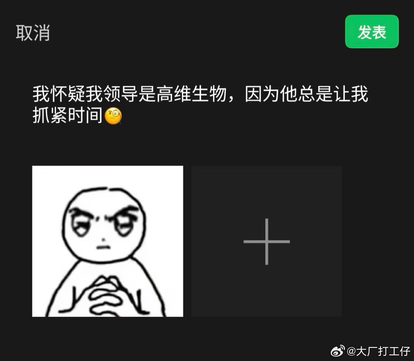 《怀疑领导是高维生物》 ​​​