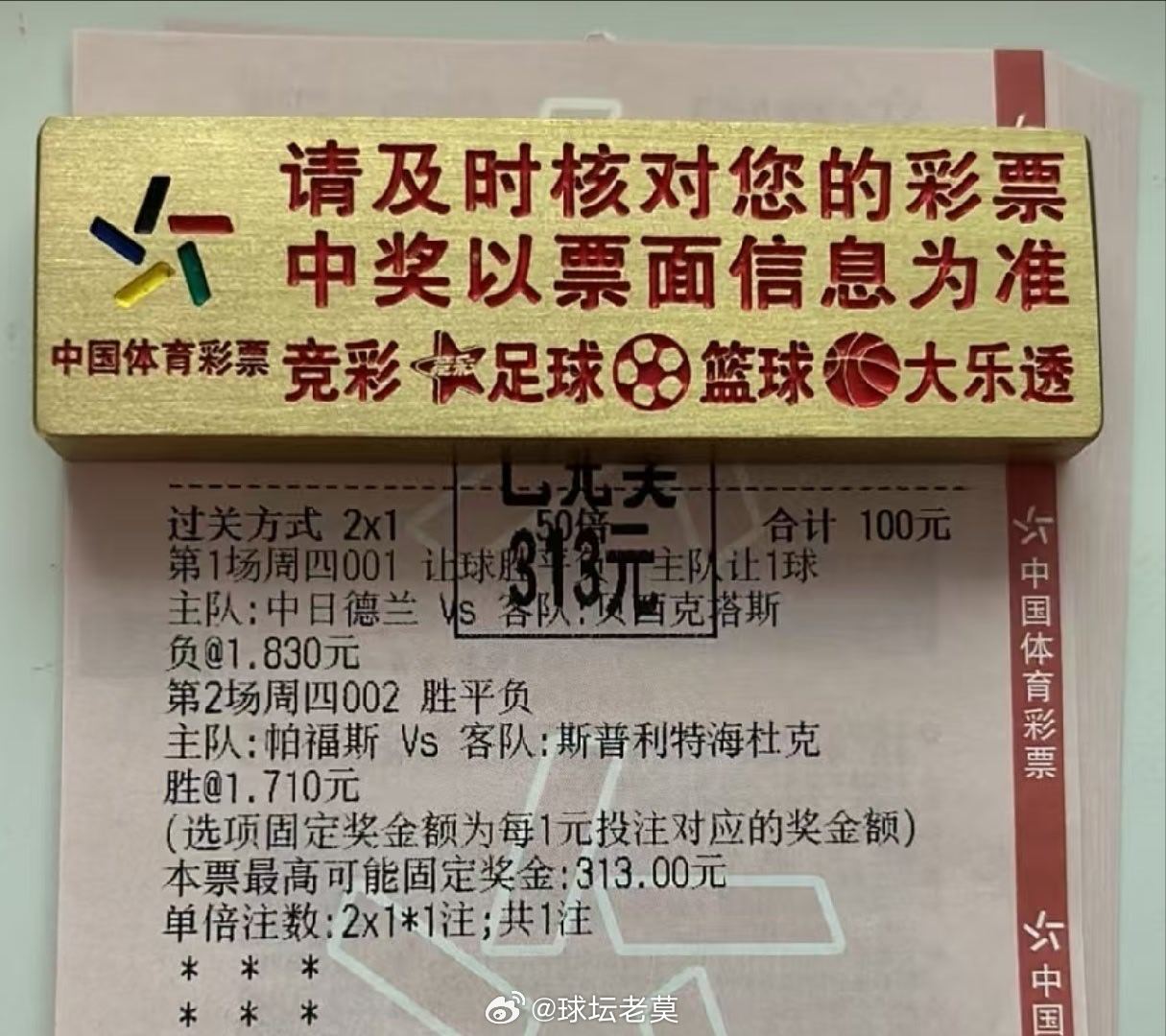 3倍二串打出，美滋滋足球预测