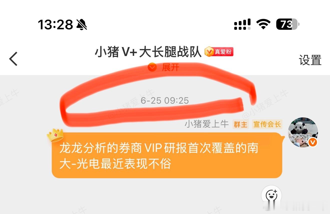 A股小猪点金 龙虾助手龙龙看好的南大光电 sz300346[股票] 逆市大涨逾1