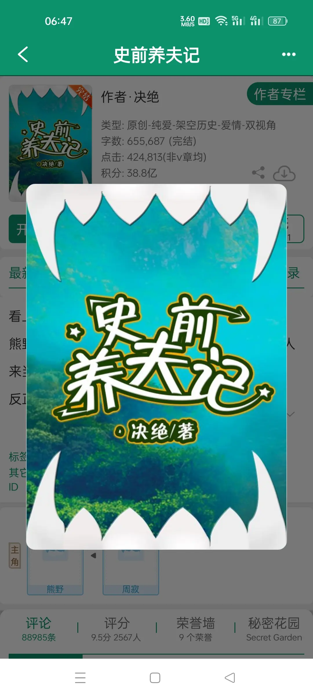 史前养夫记，作者决绝。