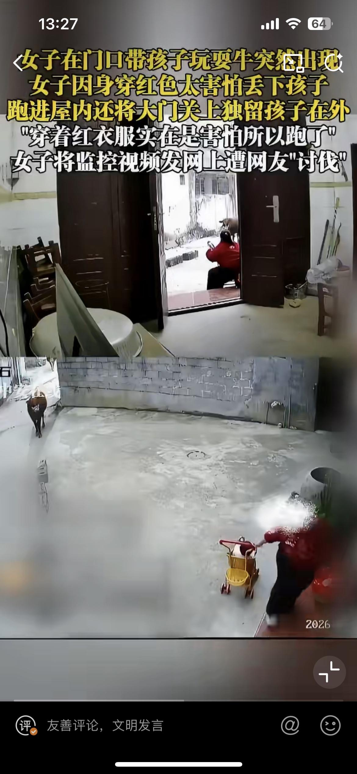 广西一女子见一头牛冲进自家院子，抛下孩子，关门逃跑引发争议。当时女子正带着孩子在