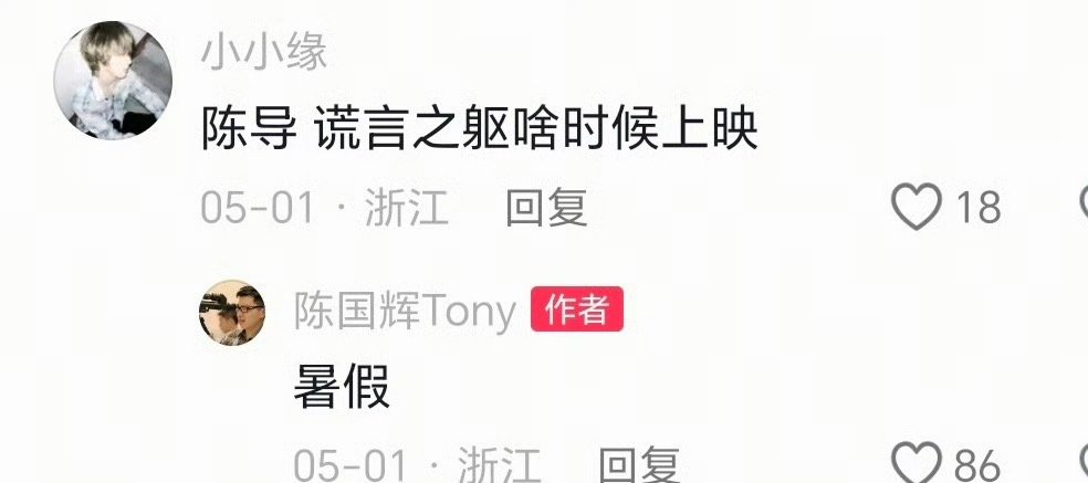 陈国辉导演回应陈都灵主演电影《谎言之躯》将于暑假上映