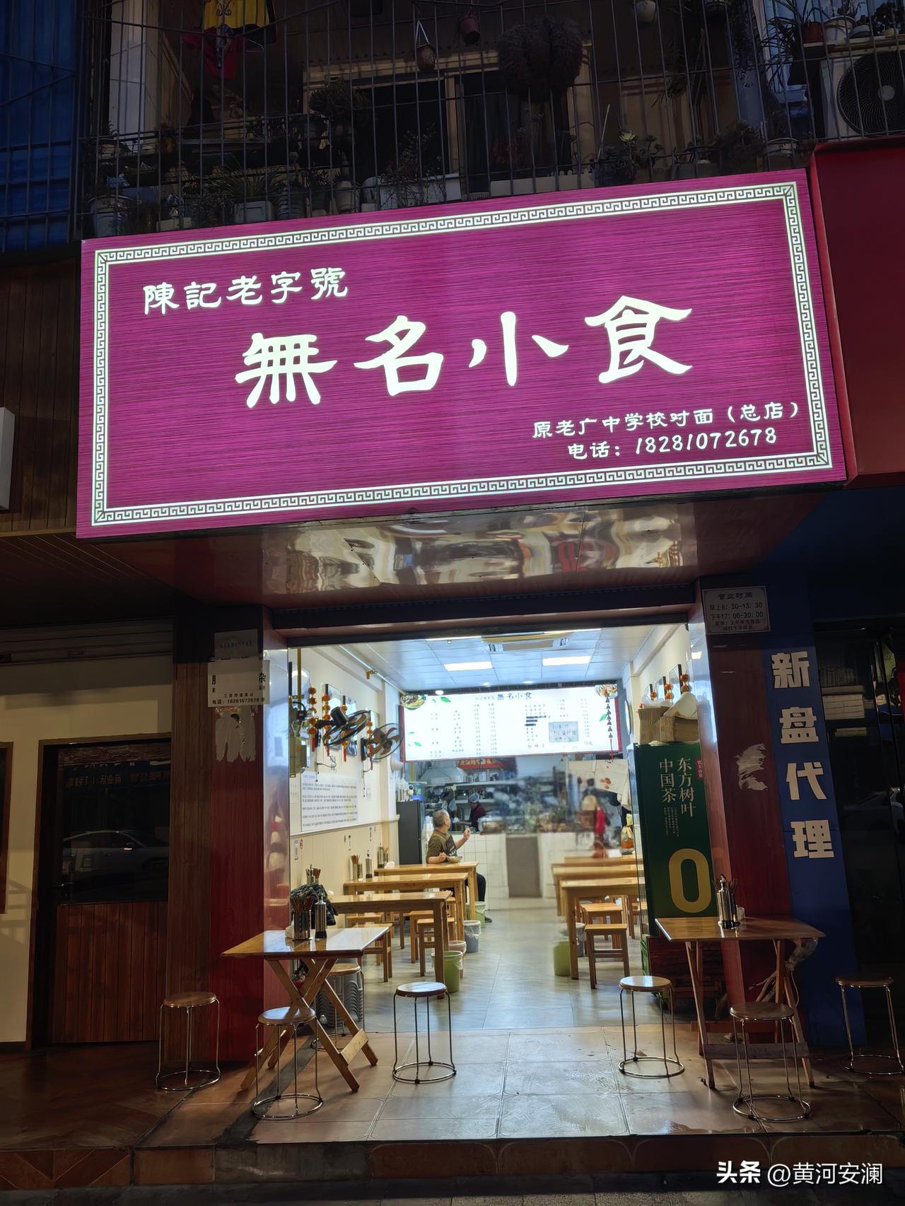 去四川广汉时，我打卡了1994年创立的老字号《无名小食》。我点了两份清汤面，食材