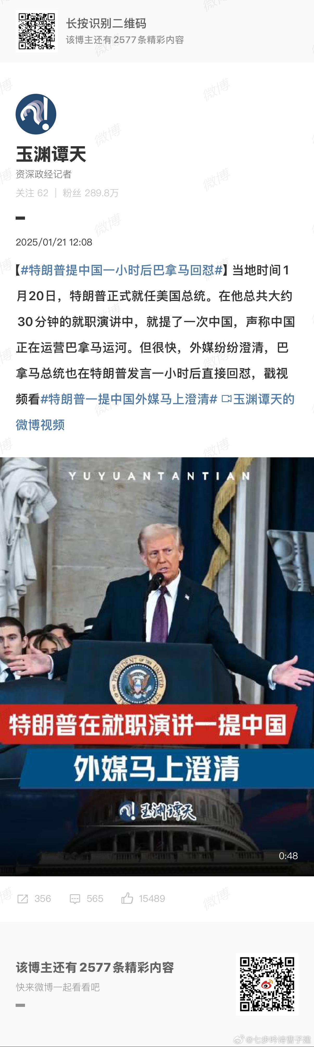 特朗普一提中国外媒马上澄清 China！ 