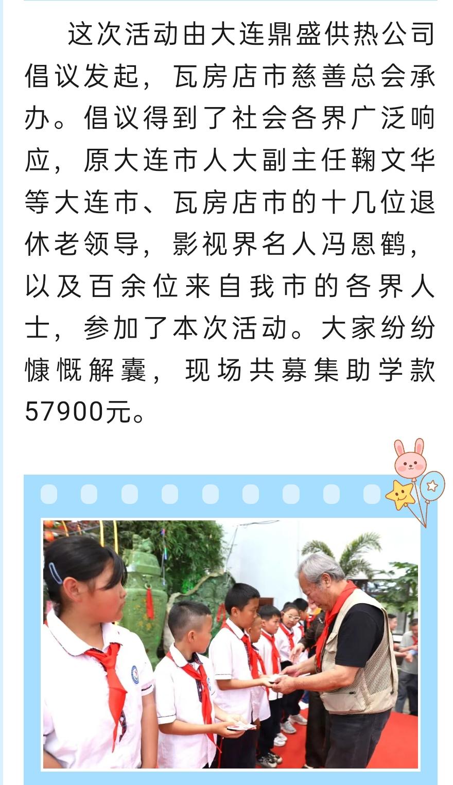 冯恩鹤帮助瓦房店家乡贫困小学生。就是你长看《潜伏》里的那位斯迪旁克汽车拥有者。