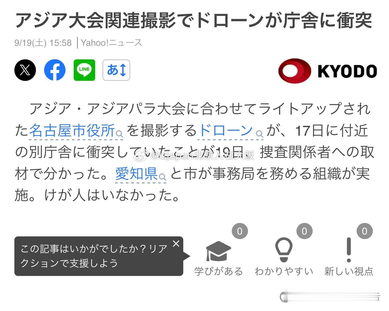 名古屋亚运会好拉名古屋亚运会真的是笑话频出！有无人机在拍摄亚运会相关画面时坠入政
