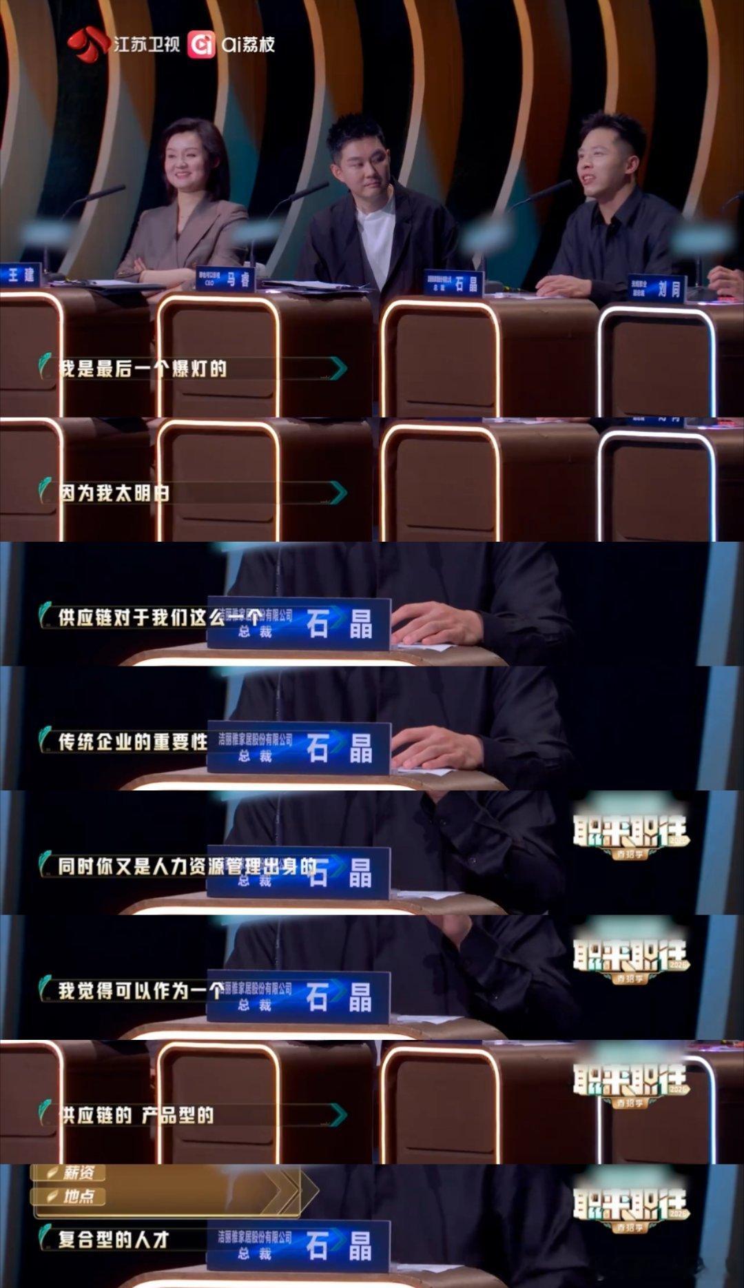 霸总二叔的offer夯爆了压轴爆灯名场面来袭！毛巾二叔认准内心踏实的张佳欣。反选