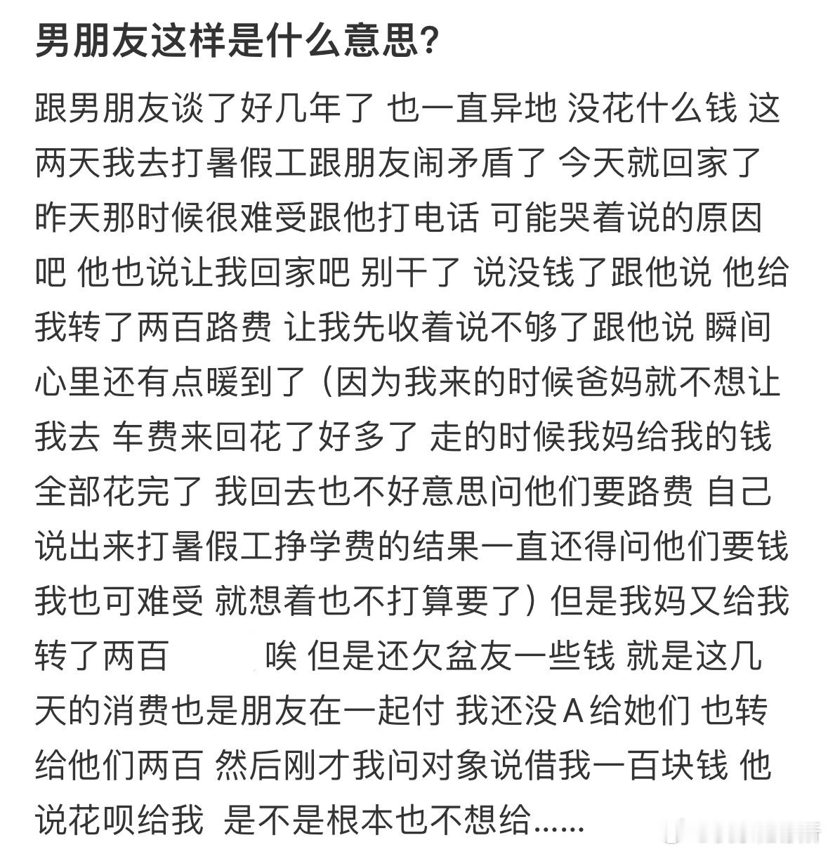 男朋友这样是什么意思❓ ​​​