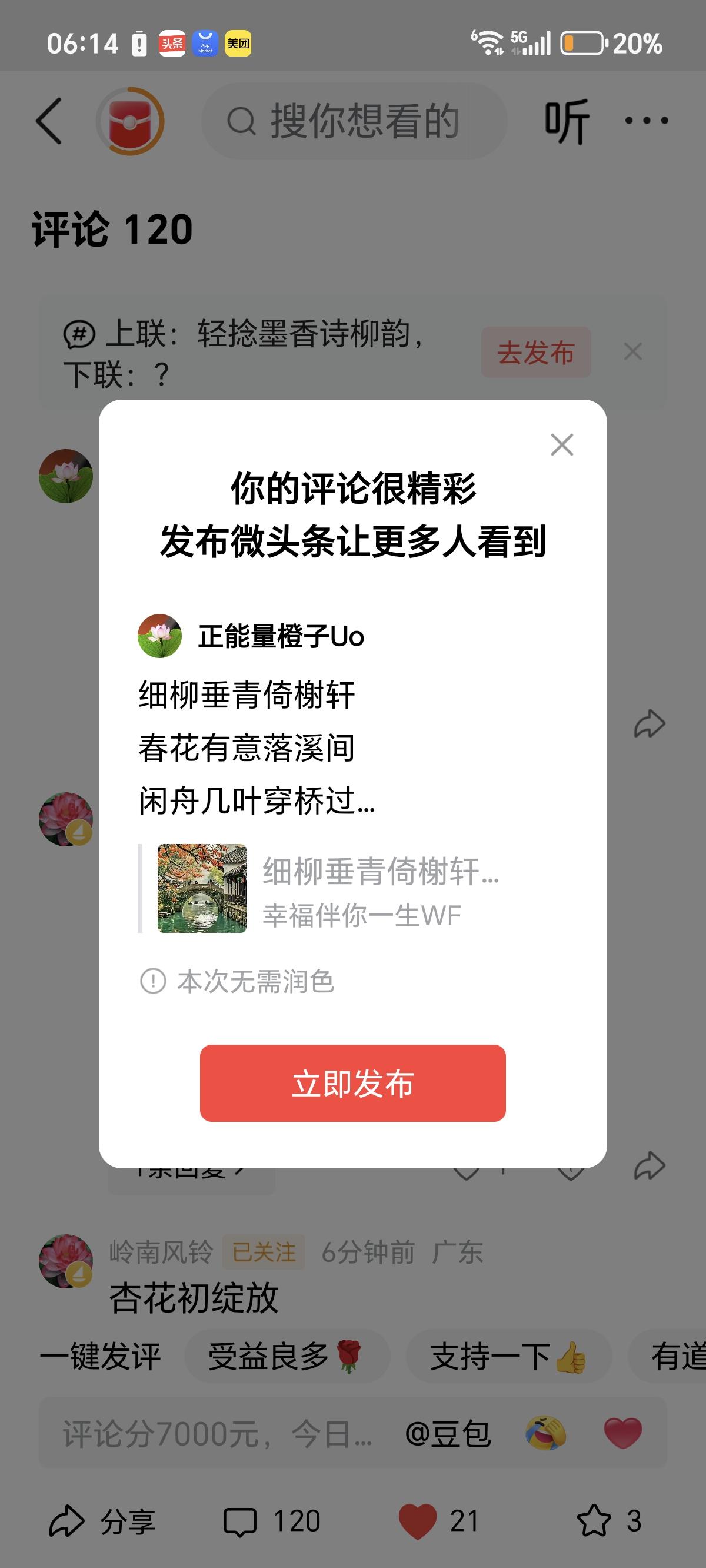 细柳垂青倚榭轩
春花有意落溪间
闲舟几叶穿桥过
朵朵白云堆远山。