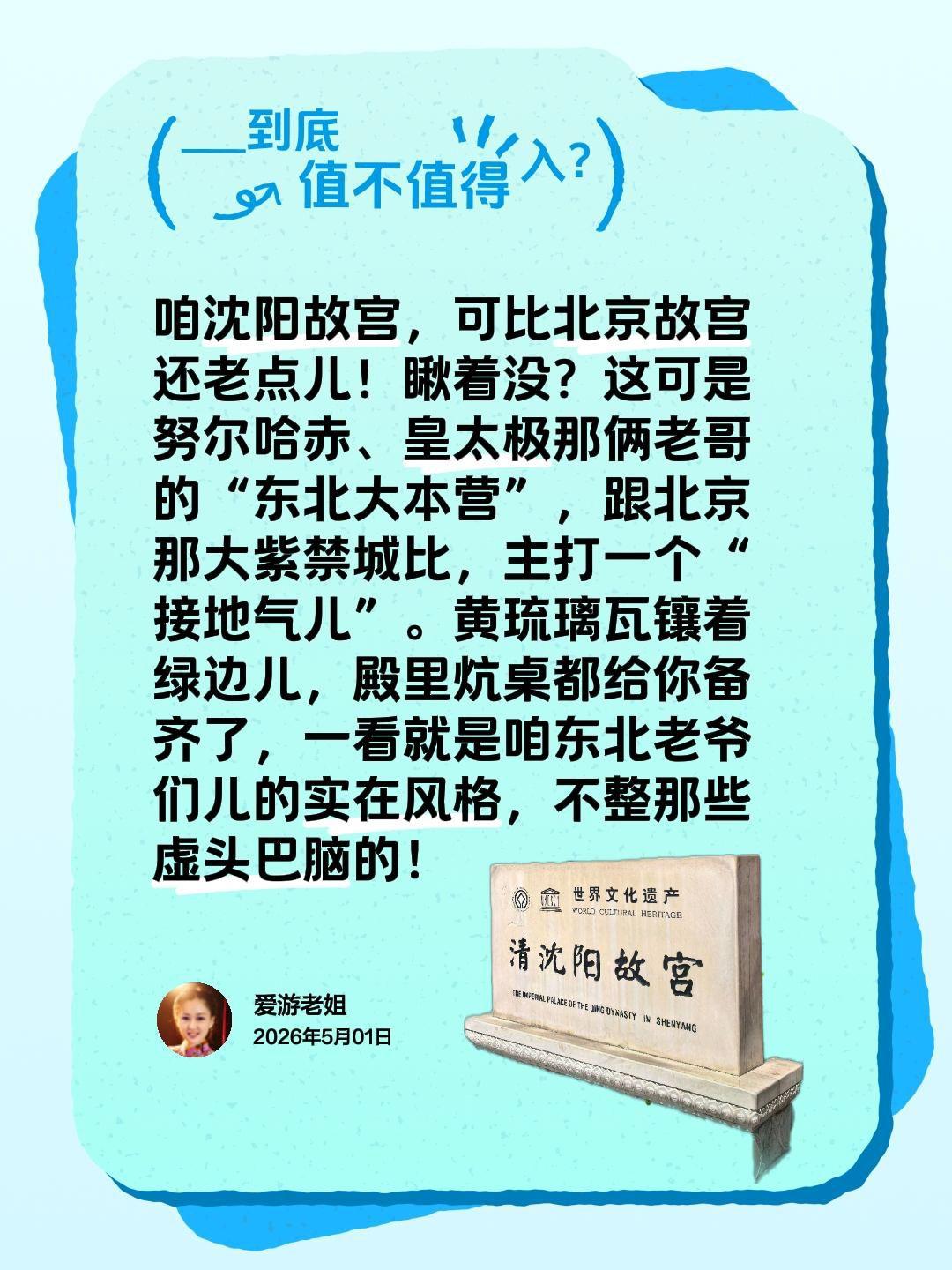 分享旅行推荐心得 创作者中心 创作灵感 沈阳故宫