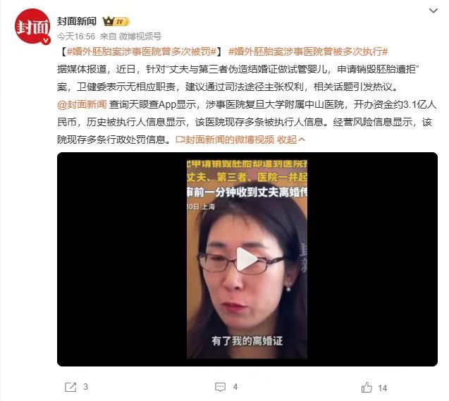 婚外胚胎案涉事医院曾多次被罚这件事越看越感慨，冷冻胚胎这件事背后牵扯太多私人诉求
