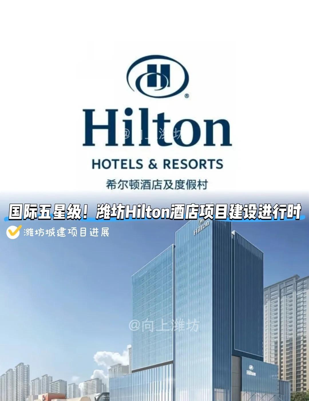 山东第五家Hilton酒店—潍坊Hilton酒店
潍坊中海希尔顿酒店由中海商业与