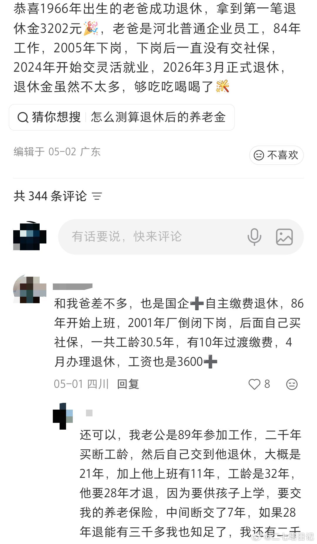 这才是普通人的社保水平，一个月三四千块钱，完全够自己花了吧 ​​​