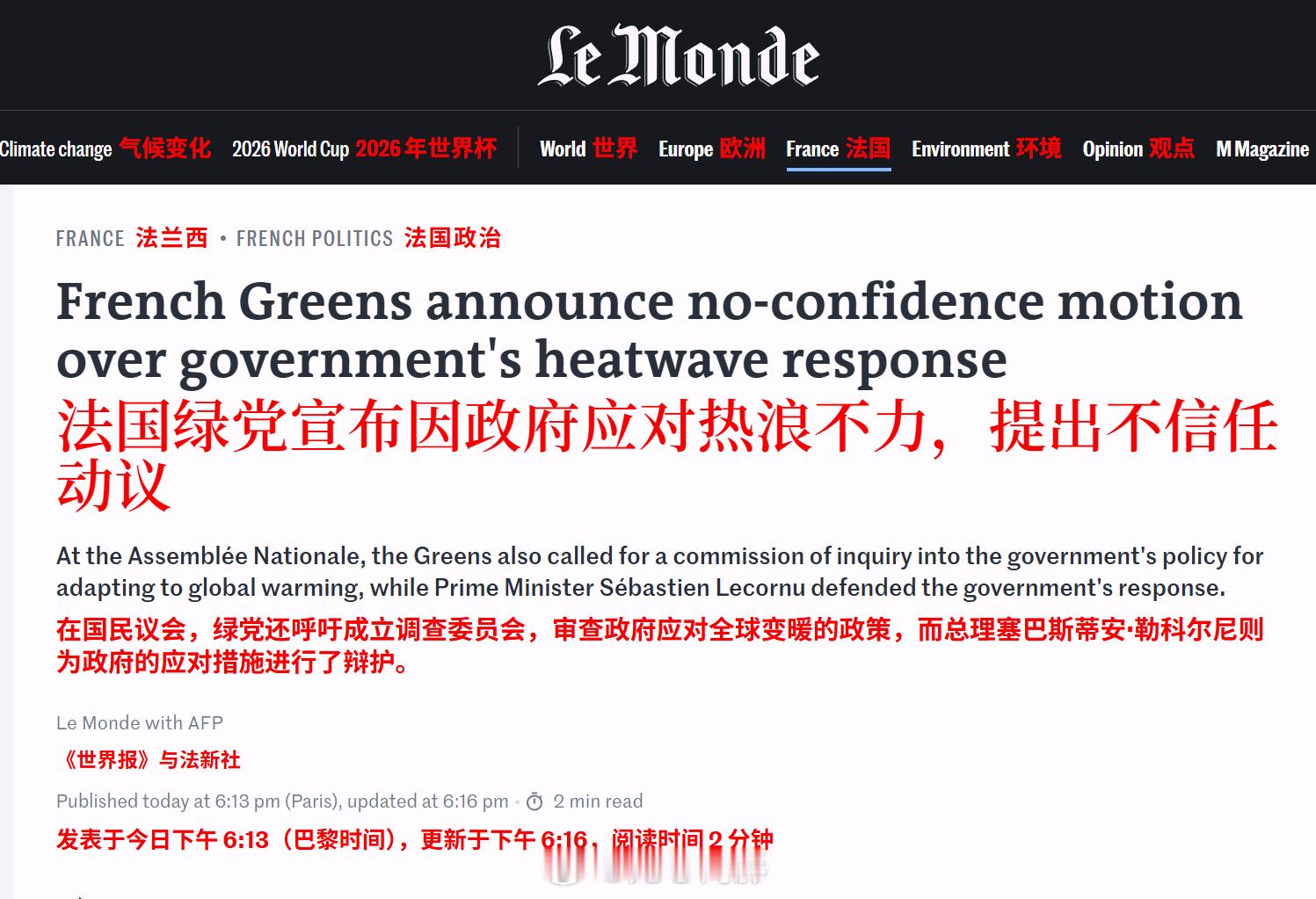 巴黎历史性极端高温 法国绿党在本次热浪来袭之下，终于有动作了海外新鲜事