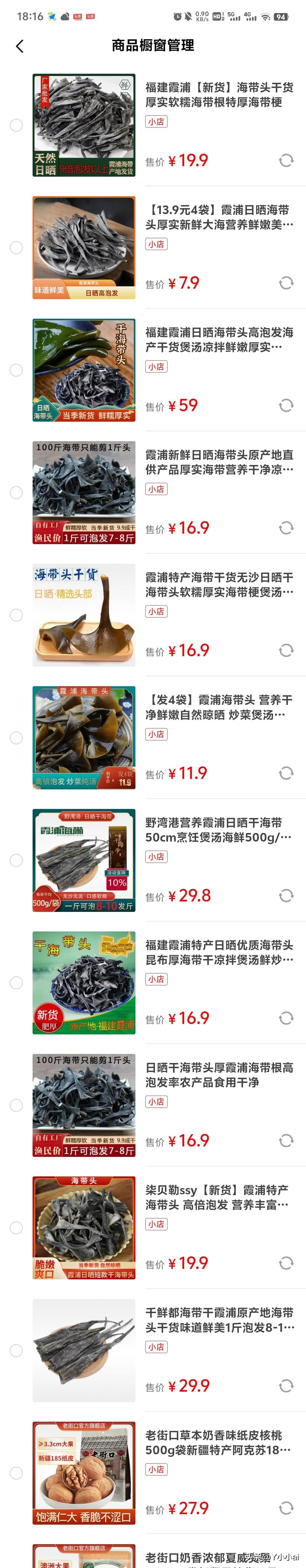 你说的海带头是这种海带头吗？
我当时看见你评论回复你的时候就已经上上去了哟，但是