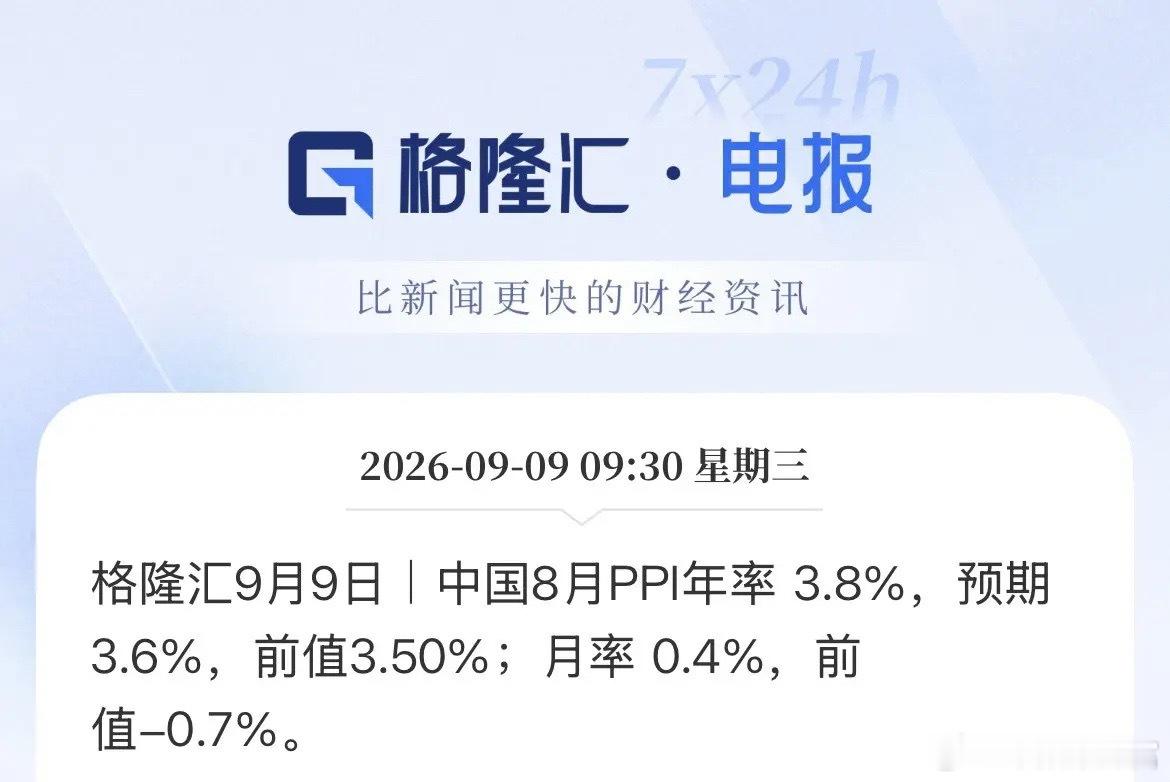 8月CPI符合预期，环比涨幅0.3个百分点，PPI指数超预期增长，刚刚发布8月C