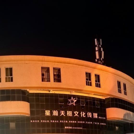 《星瀚天枢影视文化传媒有限公司电话联系方式18101392958》这是一篇你不想