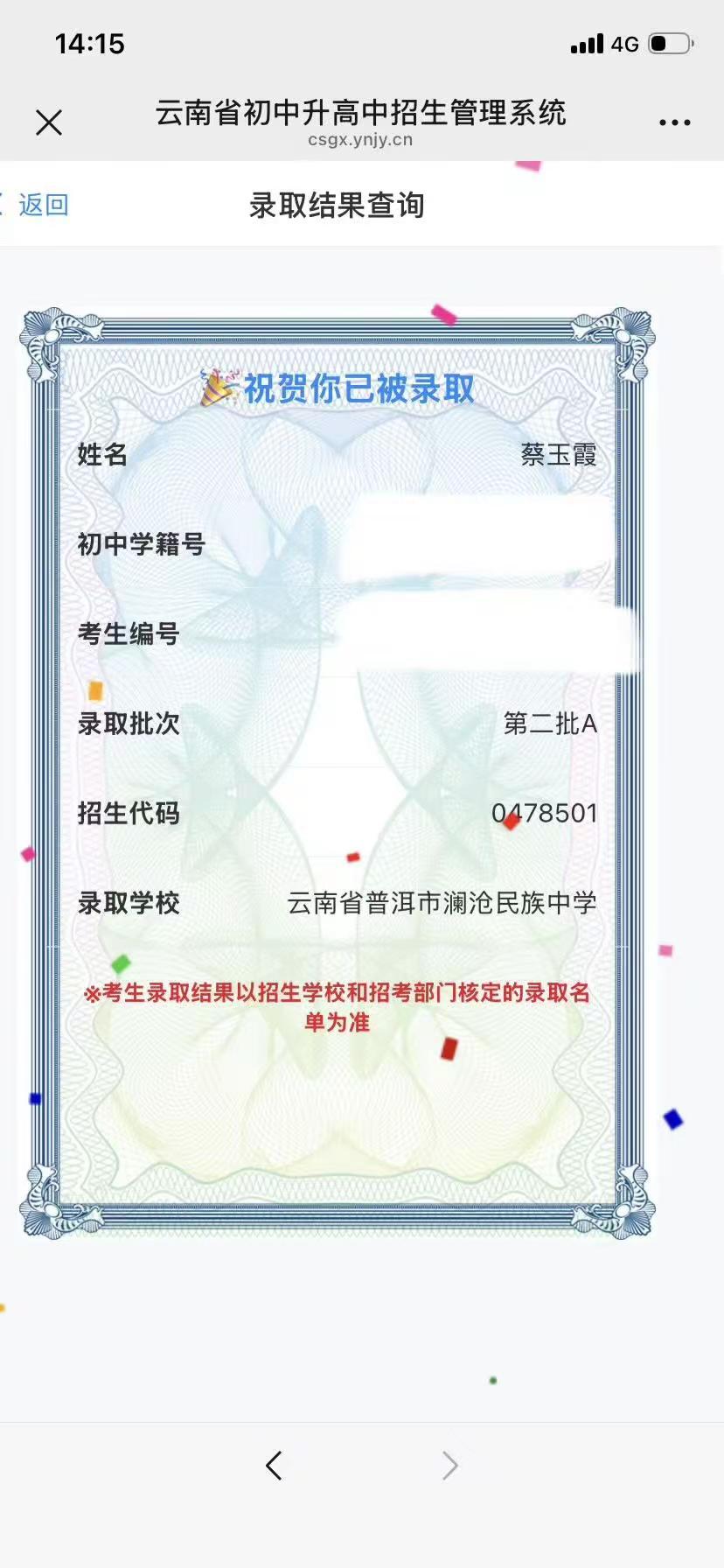期待已久的结果出来了，接下来新的起点，新的开始，加油中考录取通知书成功上岸