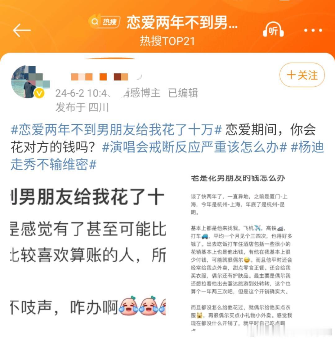 某些yxh搬小地瓜的素材（图1），只搬“男方给女生两年花十万”的前一半（图2），