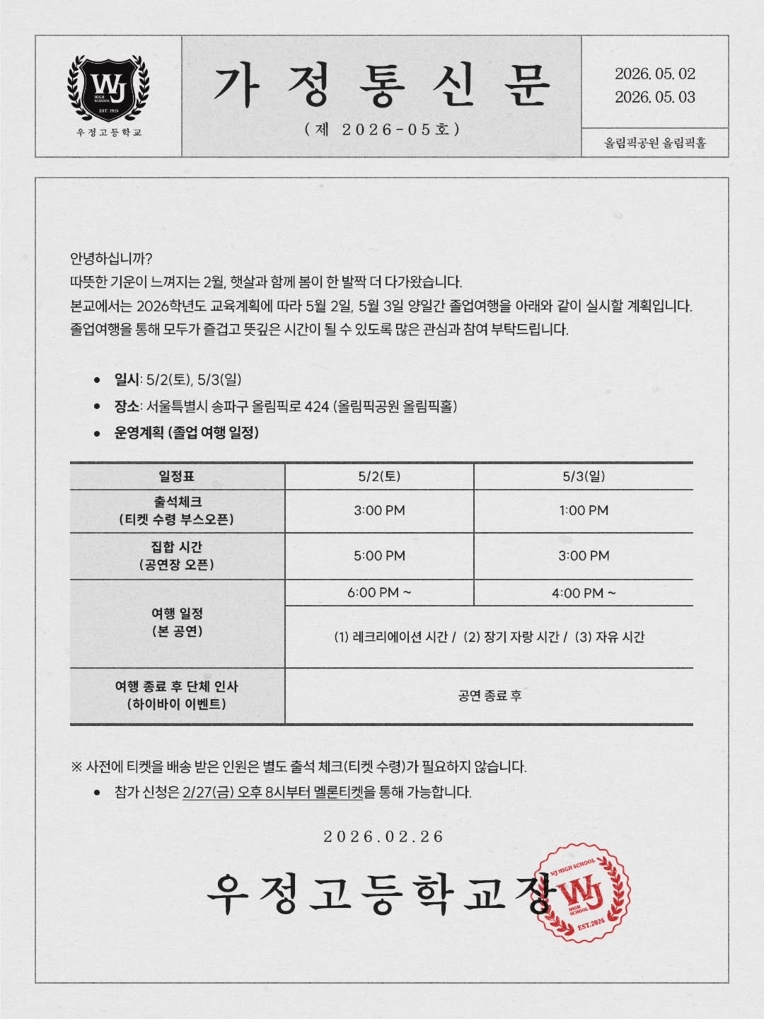 SMTR25粉丝见面会首尔场官宣✈️ 毕业旅行指南到达📩! ‘Reply Hi