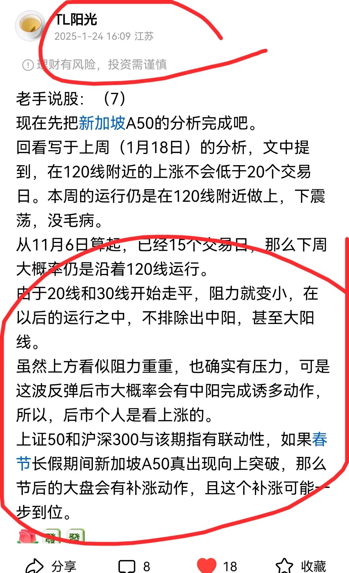 老手说股：（3）
行情速递。
今天是大年初三，周五，新加坡A50正常开盘。今天的