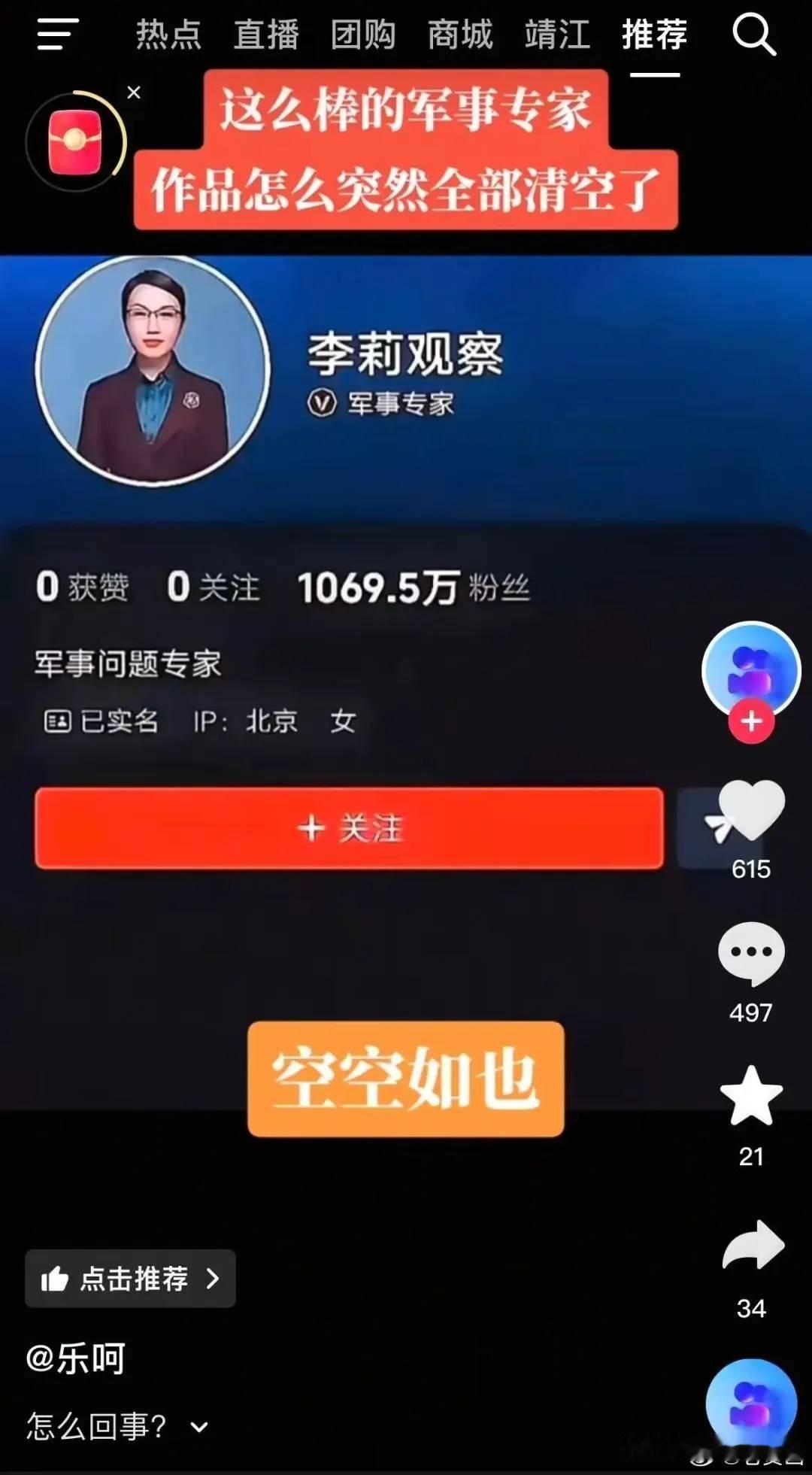 刚刚从抖音上看到有人说，最近，著名军事评论员、素有“火箭军女神”、当代女版“诸葛