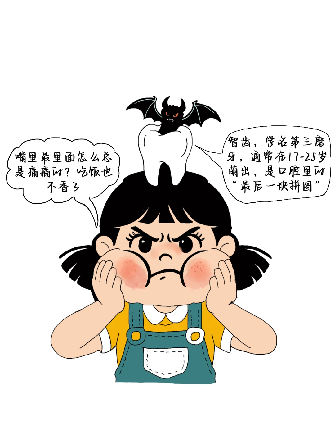 嘴里长了“隐藏款”智齿，到底拔不拔