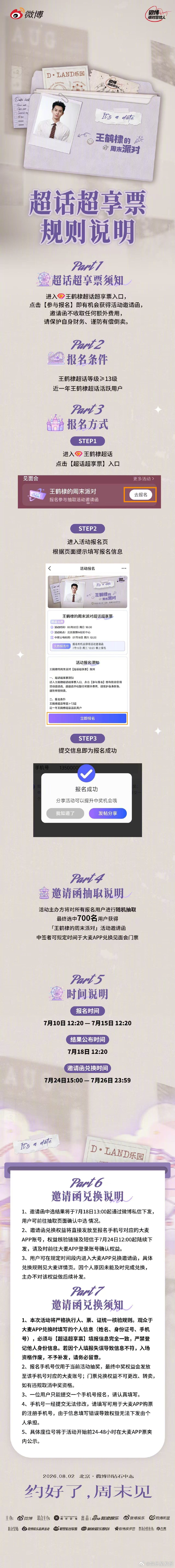 王鹤棣见面会不售票 看到规则真的有被暖到～这次见面会拒绝售票模式，通过抽奖发放入