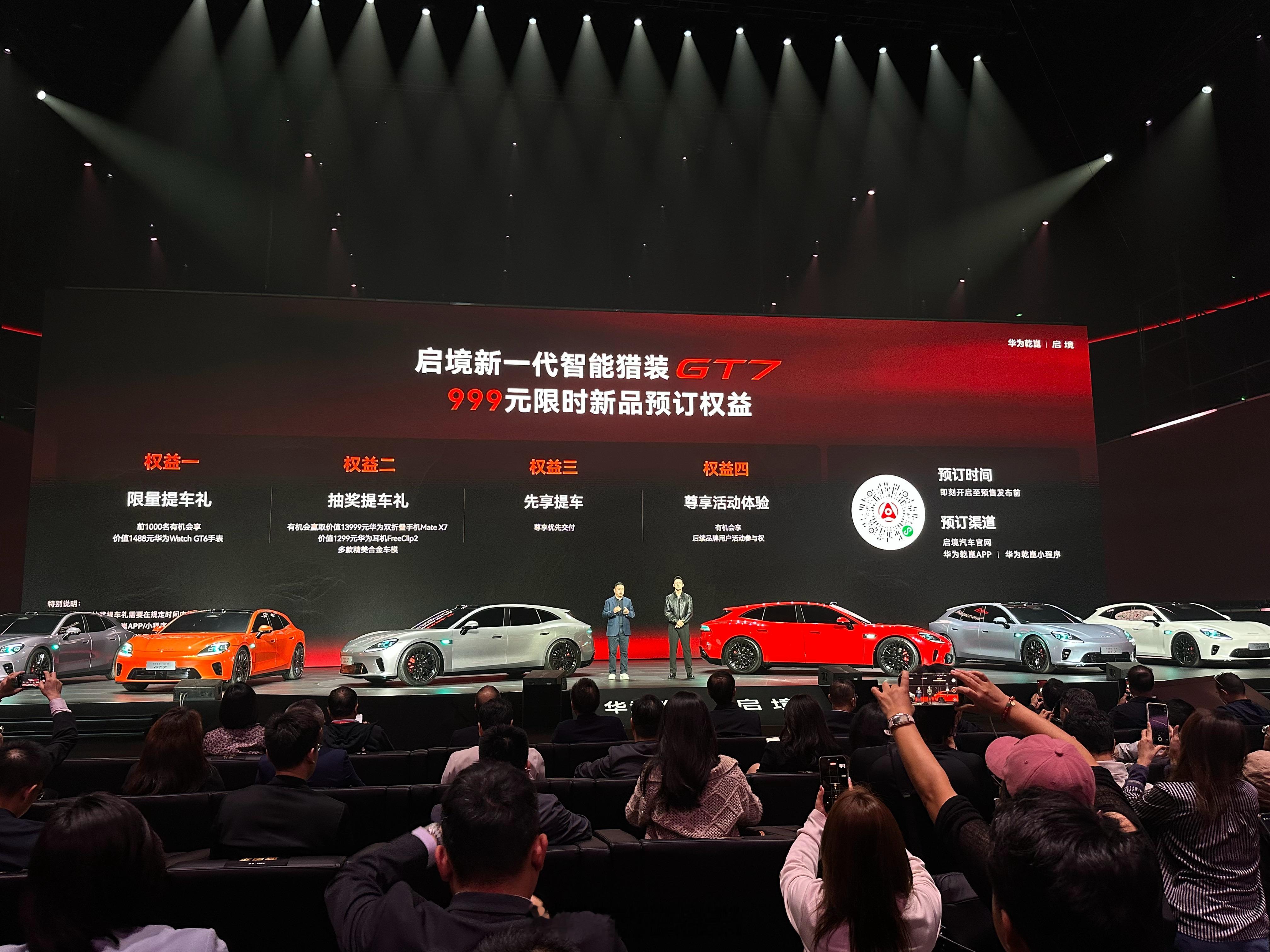 启境GT7 今天仅开启了预售有多少朋友打算和“林臻东”做车友42how启境汽车华