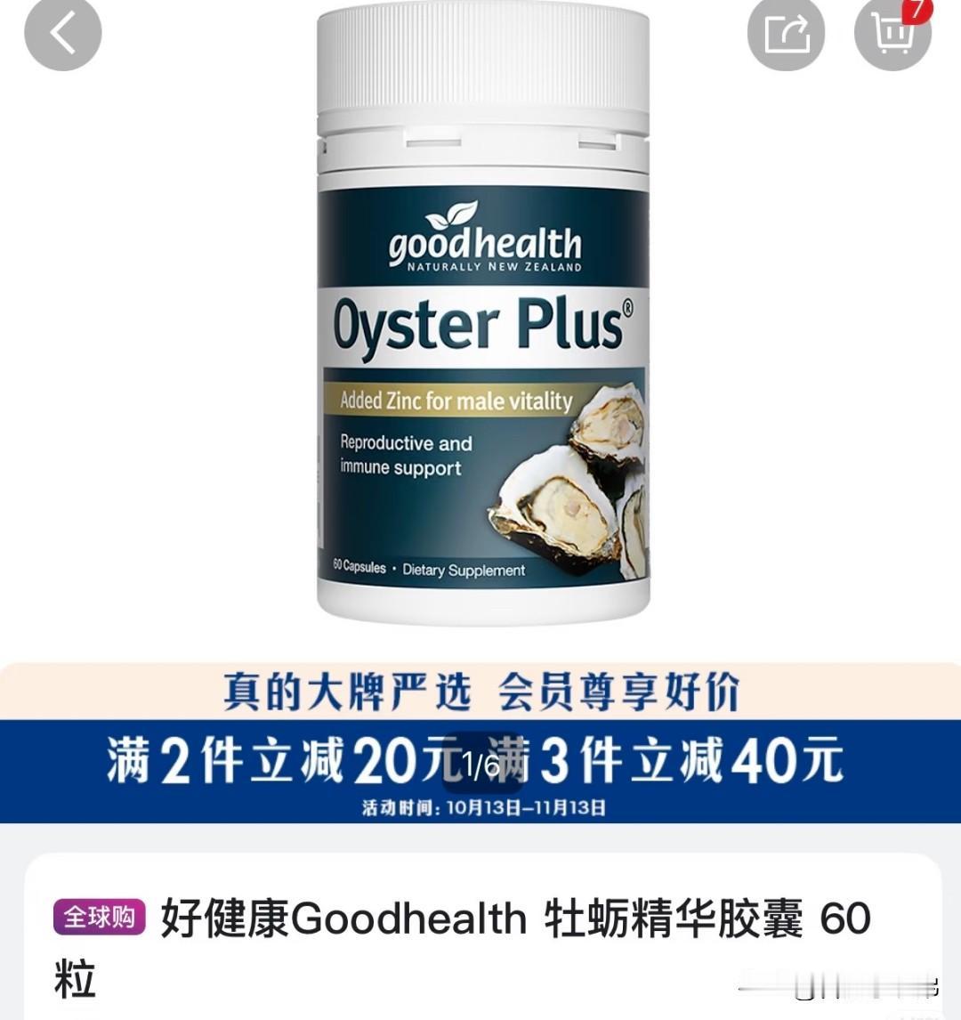 又出事了！山姆所售部分批次牡蛎精胶囊检出污染物成分，不少消费者已经收到召回短信！